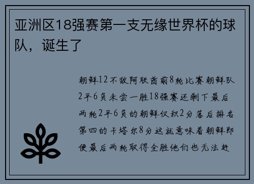 亚洲区18强赛第一支无缘世界杯的球队,诞生了 亚洲区18强赛第一支无缘世界杯的球队,诞生了