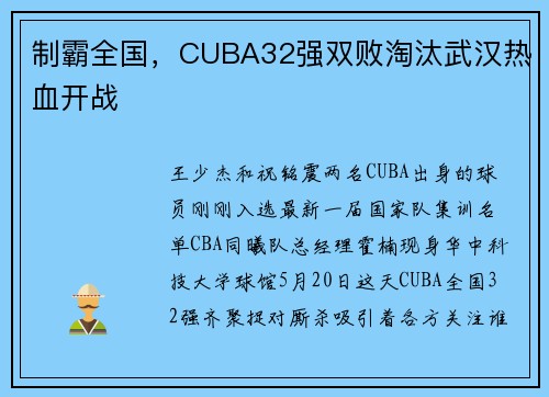 制霸全国，CUBA32强双败淘汰武汉热血开战