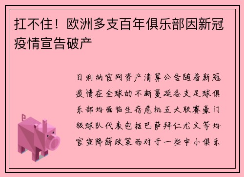 扛不住！欧洲多支百年俱乐部因新冠疫情宣告破产