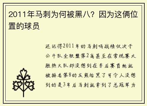 2011年马刺为何被黑八？因为这俩位置的球员