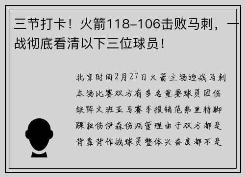 三节打卡！火箭118-106击败马刺，一战彻底看清以下三位球员！