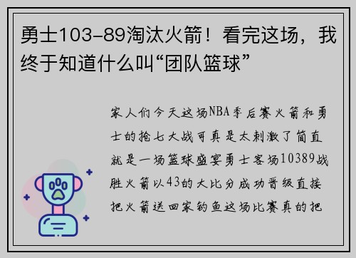 勇士103-89淘汰火箭！看完这场，我终于知道什么叫“团队篮球”